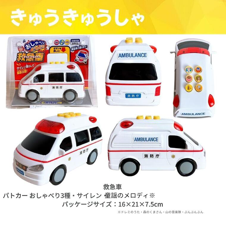楽天市場】＼楽天ランキング1位獲得／ 働く車 パトカー 消防車 救急車