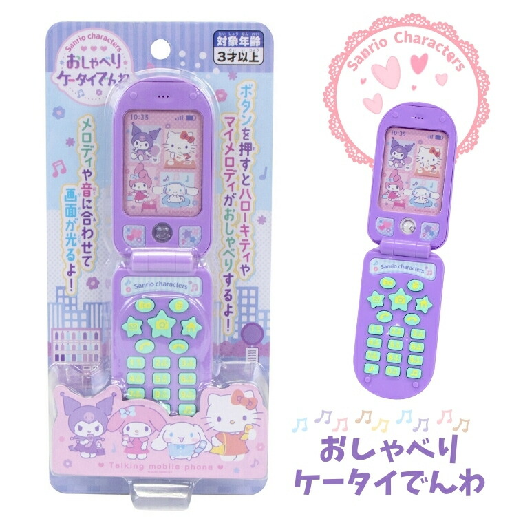 楽天市場】マイメロ（キャラクターマイメロディ）（電子玩具・キッズ