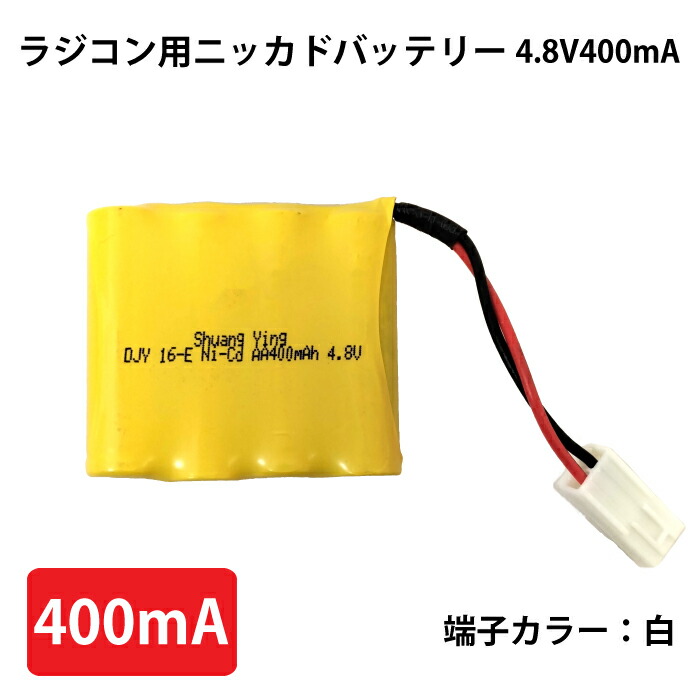 楽天市場】ラジコン用ニッカドバッテリー【4.8V400mA（白端子）】予備