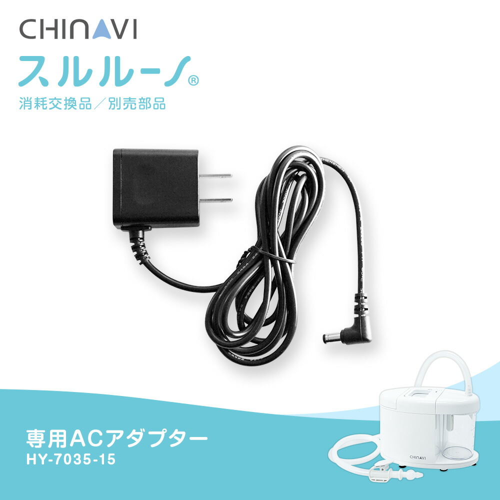楽天市場】鼻水吸引器 スルルーノ 専用ACアダプター 電動 赤ちゃん