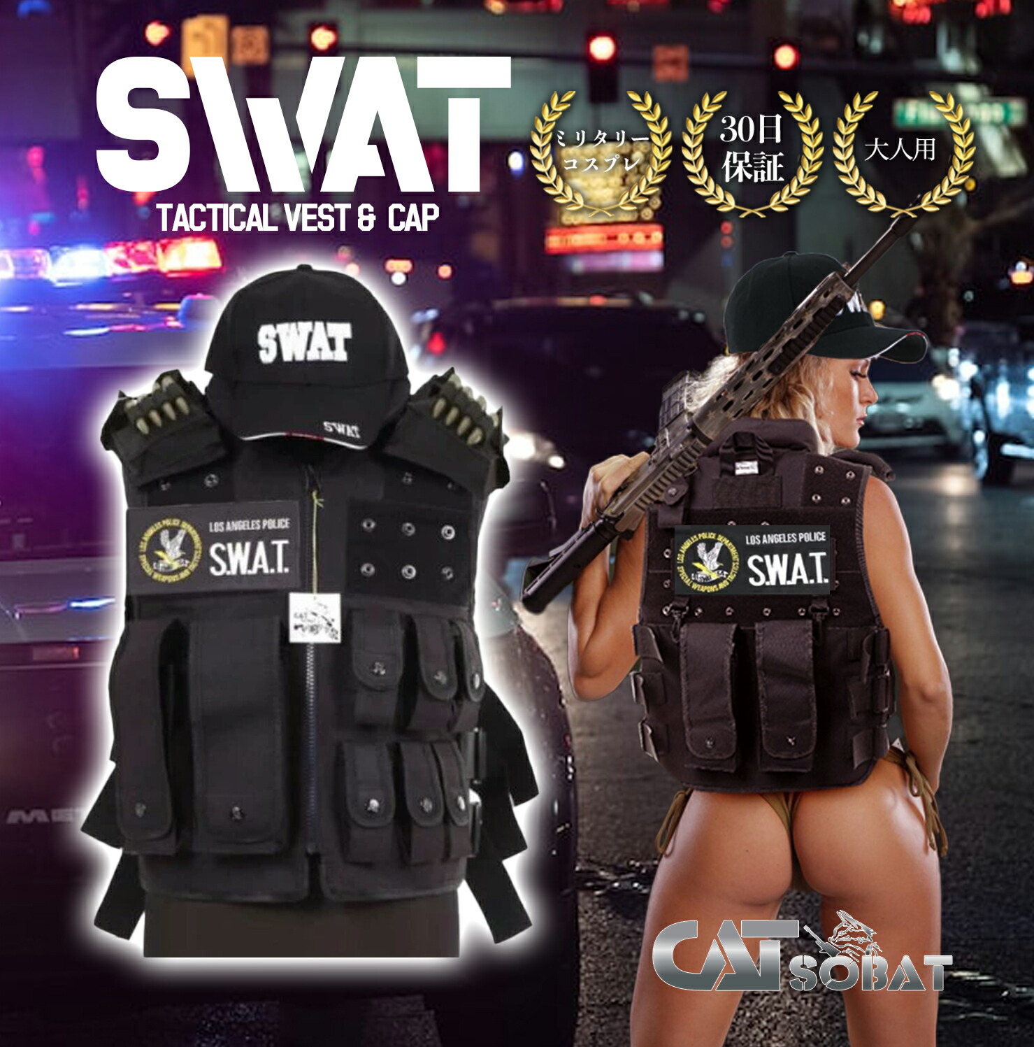 楽天市場】【あす楽翌日配達対応】SWAT コスプレ SWAT ベスト USJ