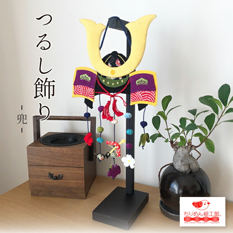 つるし飾り 端午の節句」の人気商品一覧 | 安い商品を通販サイトから