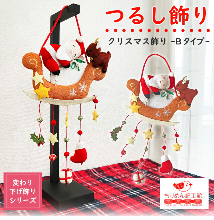 楽天市場】クリスマス 飾り おしゃれ クリスマス つるし飾り