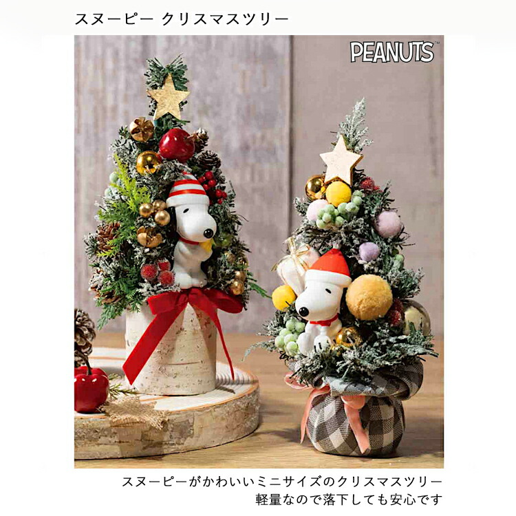 楽天市場】＼P2倍＋クーポン／ スヌーピー PVC ツリー クリスマス