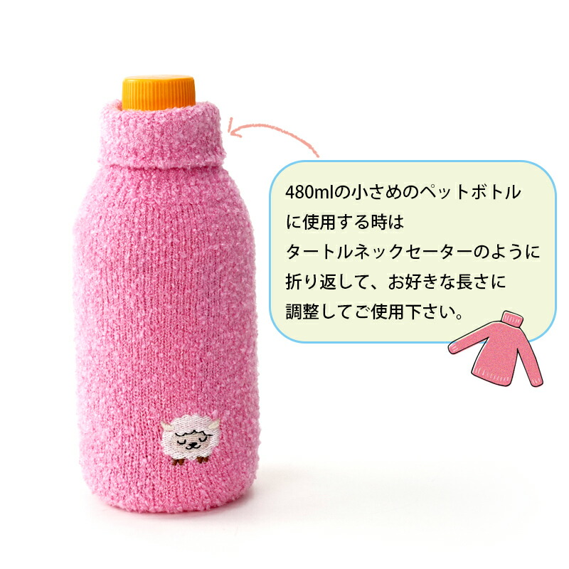 楽天市場】ペポカ もこもこペットボトルカバー 選べるどうぶつ刺繍