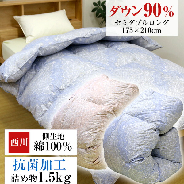 楽天市場】【期間限定価格】 羽毛布団 西川 送料無料 セミダブルロング
