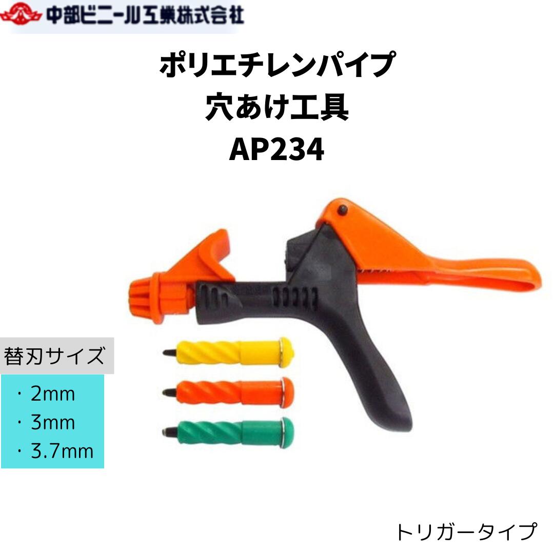 楽天市場】穴あけ工具 穴あけ パンチ トリガー ポリエチレンパイプ