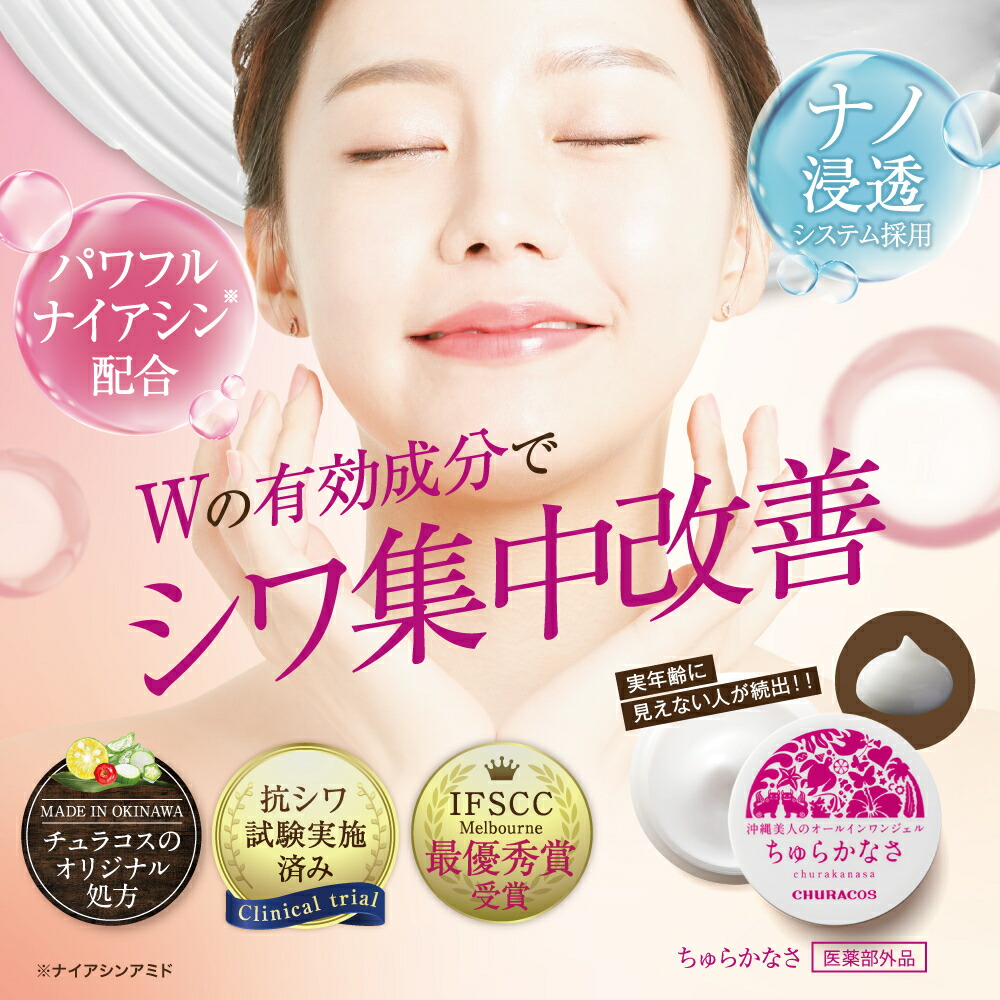 楽天市場】ちゅらかなさ 30g 【公式】 医薬部外品 オールインワン