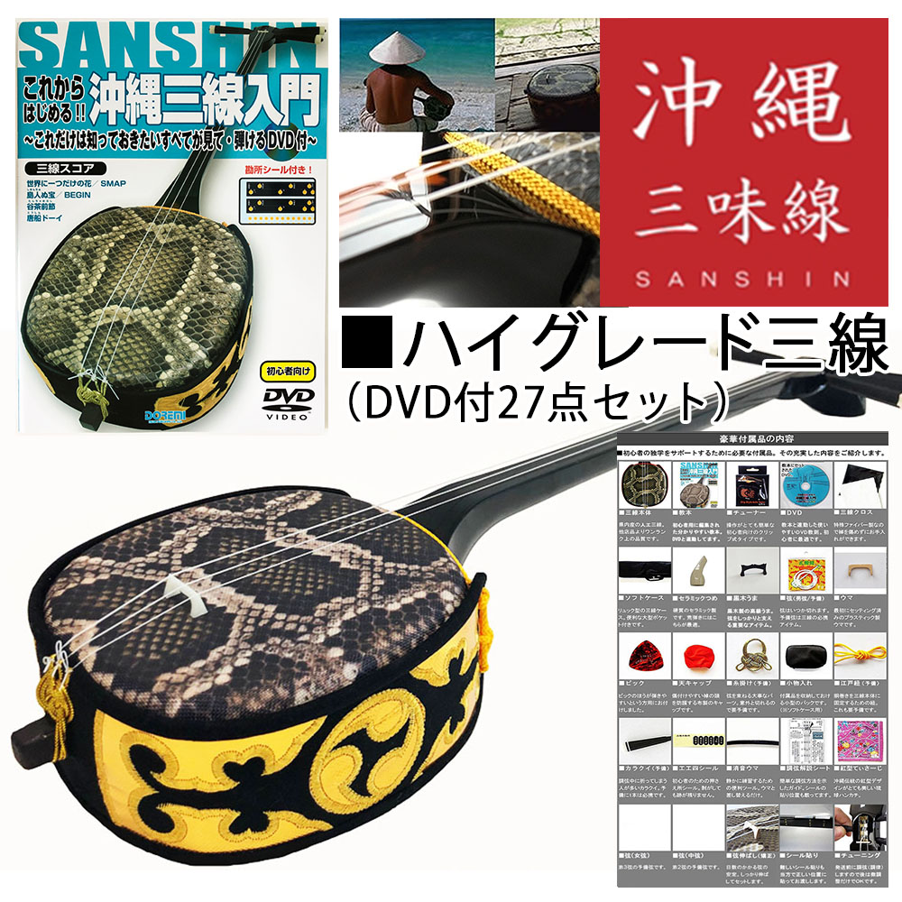 三線 セット 初心者」の人気商品一覧 | 安い商品を通販サイトから探す