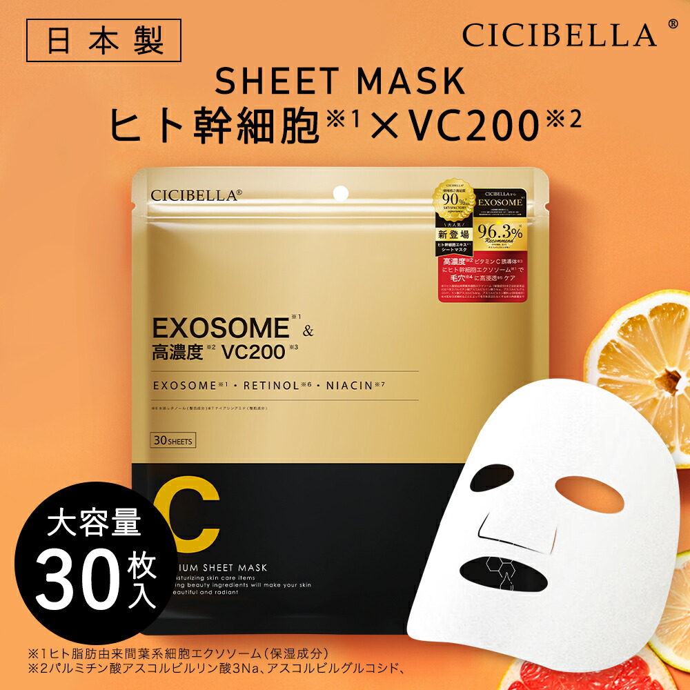 楽天市場】シートマスク 30枚 大容量 マスク 高保湿 VC200 ヒト幹細胞