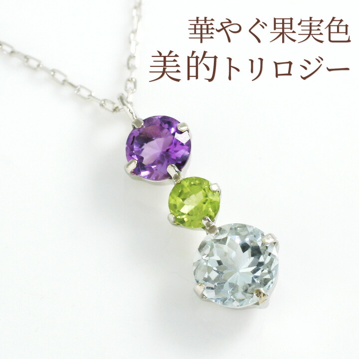 楽天市場】アクアマリン ネックレス レディース ペリドット アメジスト