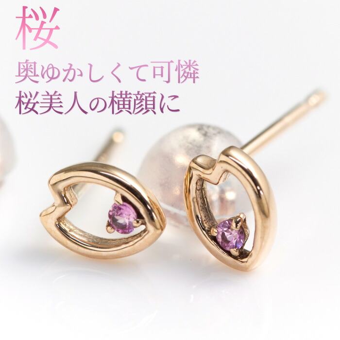 楽天市場】ピンクサファイア 桜の花びら ピアス レディース 10金 K10