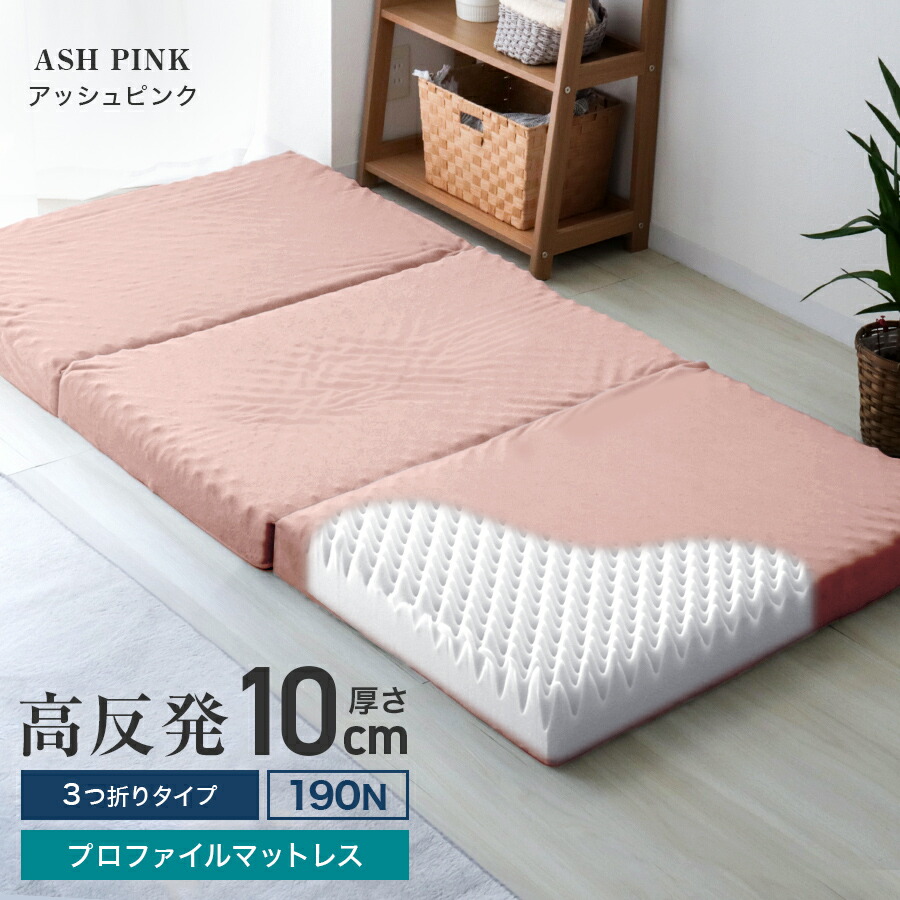 楽天市場】【最大5％OFFクーポン】高品質 マットレス 三つ折り 高反発
