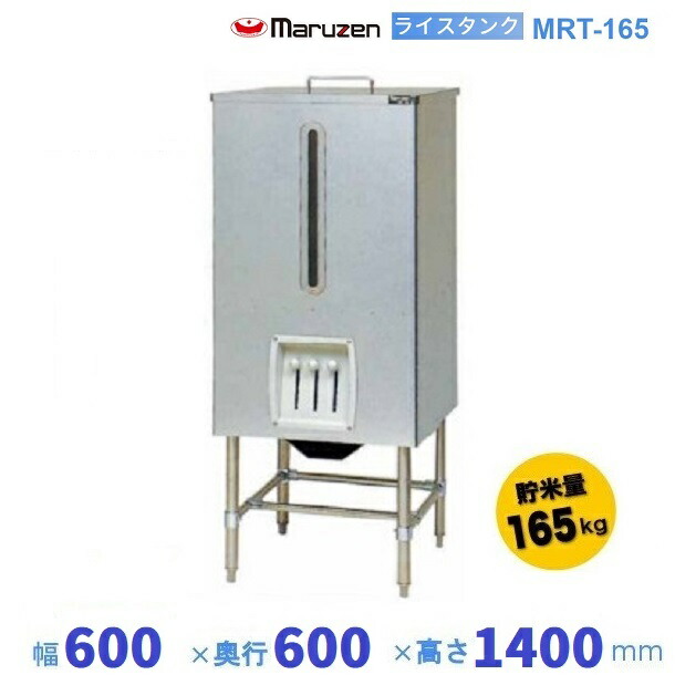 楽天市場】マルゼン ライスタンクの通販