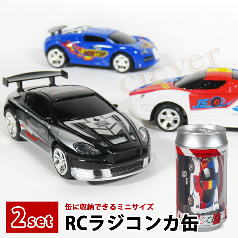 楽天市場】【2個で4%off☆SALE】ラジコン缶2個セット ラジコン ミニ