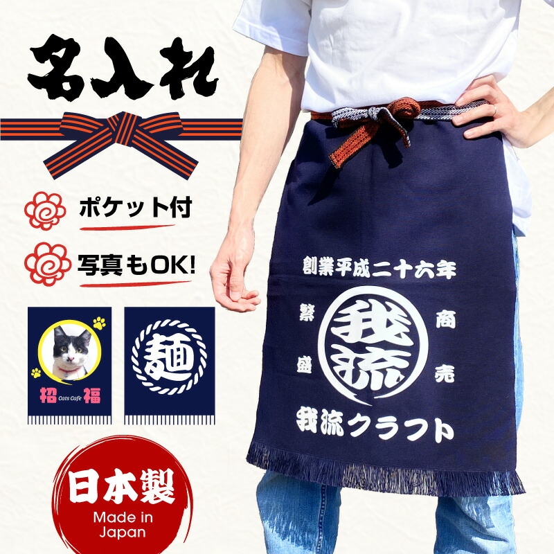 楽天市場】名入れ 帆前掛け 商店 オリジナル 居酒屋 イラスト エプロン