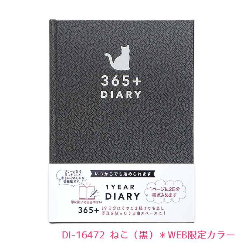 楽天市場】メール便送料無料♪日記帳・B6タイプ みんなの文具1年日記