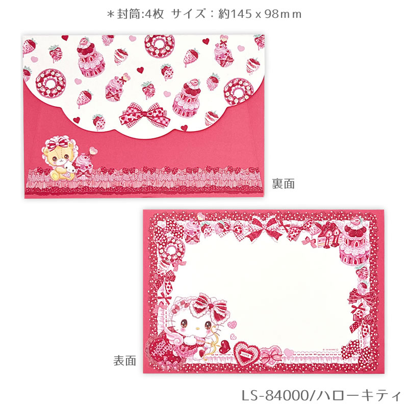 楽天市場】サンリオキャラクターズ×飴ノ森ふみか コラボ レターセット