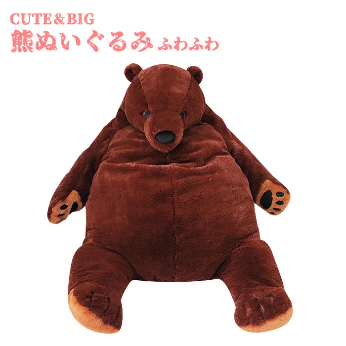 楽天市場】ぬいぐるみ くま 熊ぬいぐるみ ビッグ熊 BIG 大きい