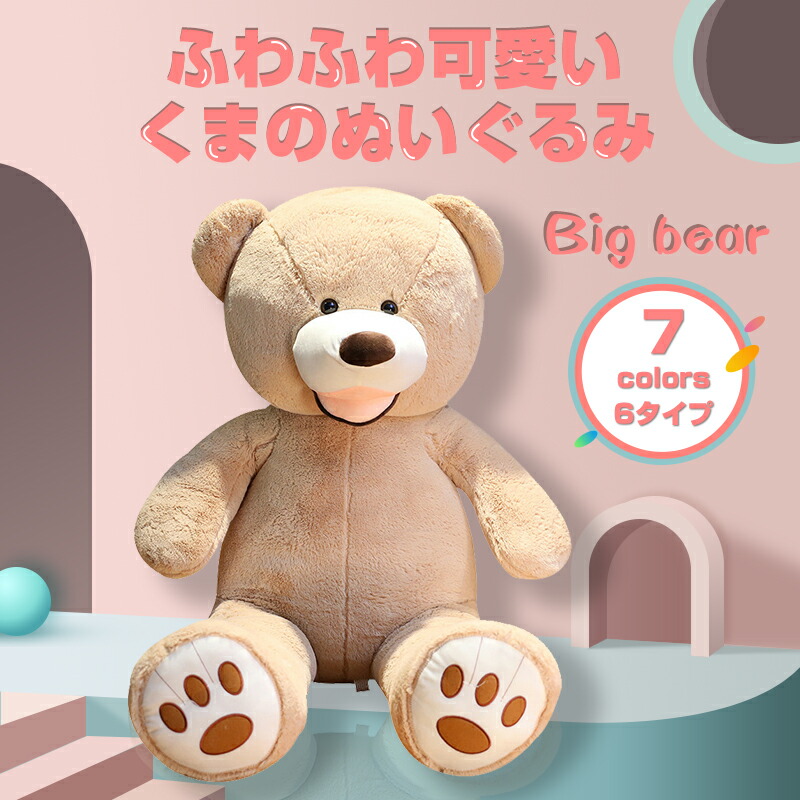 楽天市場】くま テディベア ぬいぐるみ 熊ぬいぐるみ 特大 巨大 くま