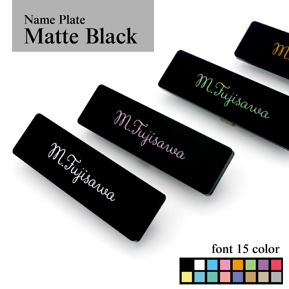 楽天市場】名札【マットブラック】《Size 20×70》Name Plate Matte