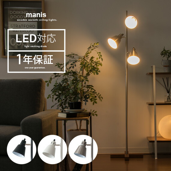 楽天市場】スタンドライト 北欧 LED対応 おしゃれ 照明 間接照明