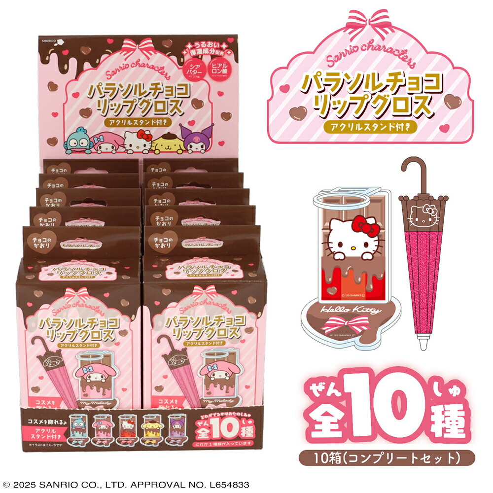 楽天市場】【10個】 サンリオキャラクターズ パラソルチョコリップ