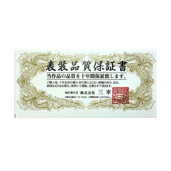 楽天市場】掛軸 川端龍子「牡丹」尺五（約54.5x115cm） 高精彩巧芸画