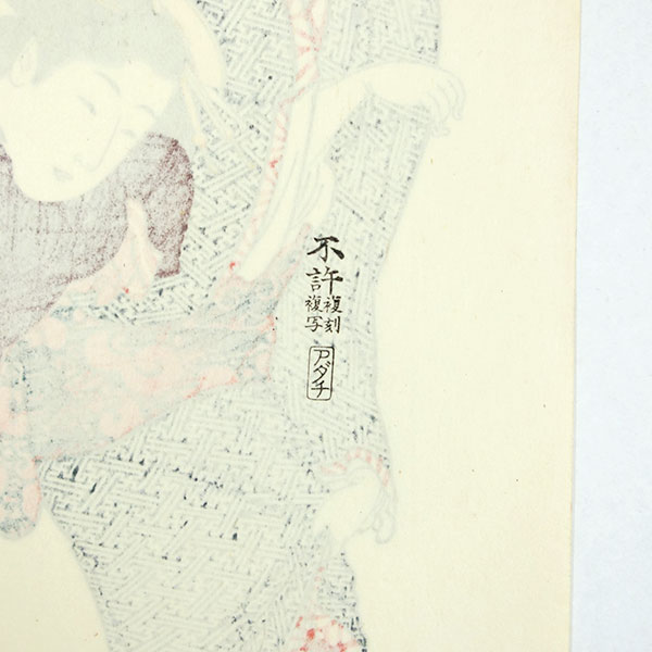 楽天市場】鳥居清長「当世遊里美人合 橘中妓」1967年 アダチ版画 複刻