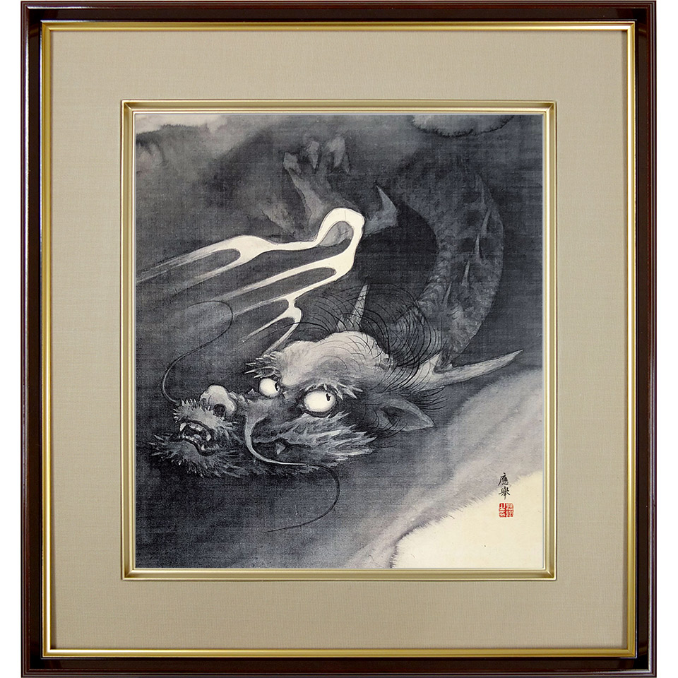 楽天市場】円山応挙「龍図」複製画 額入り 色紙額 特殊工芸画 辰年
