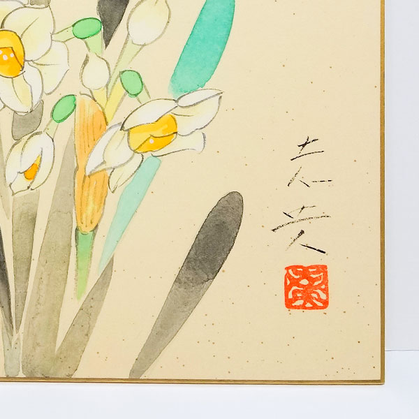 楽天市場】開運色紙 「水仙花」 日本画 真筆 肉筆画 手描き 花鳥風月