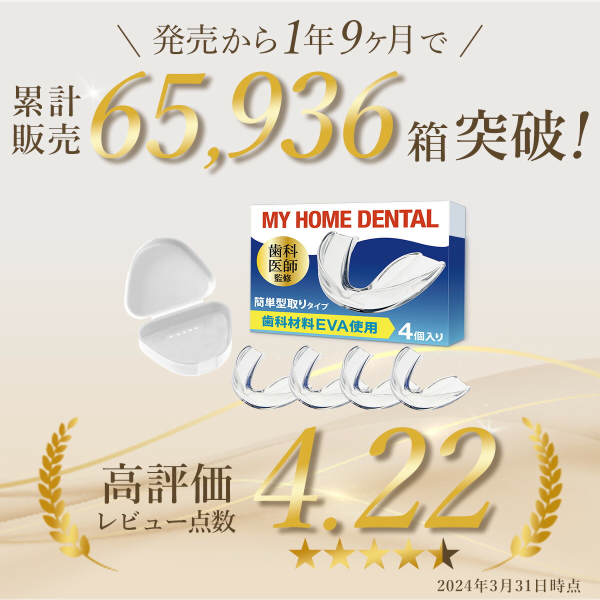 楽天市場】【歯科医師監修】 マウスピース 4個入り 歯科材料EVA使用 型