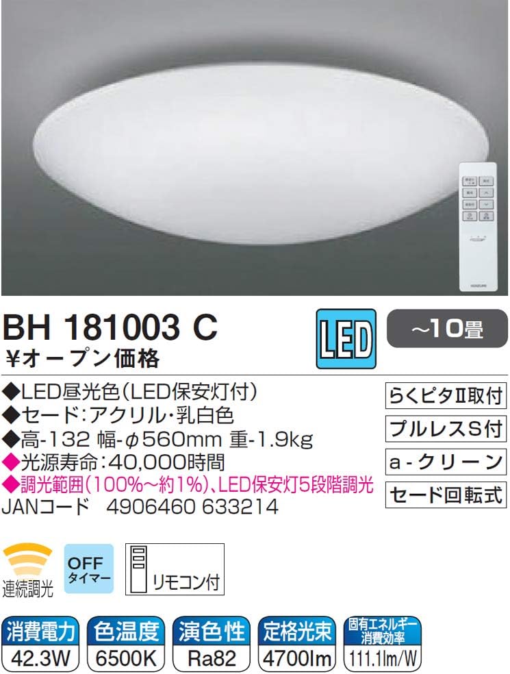 楽天市場】コイズミ照明 LEDシーリングライト 10畳 LED照明 日本製 5年