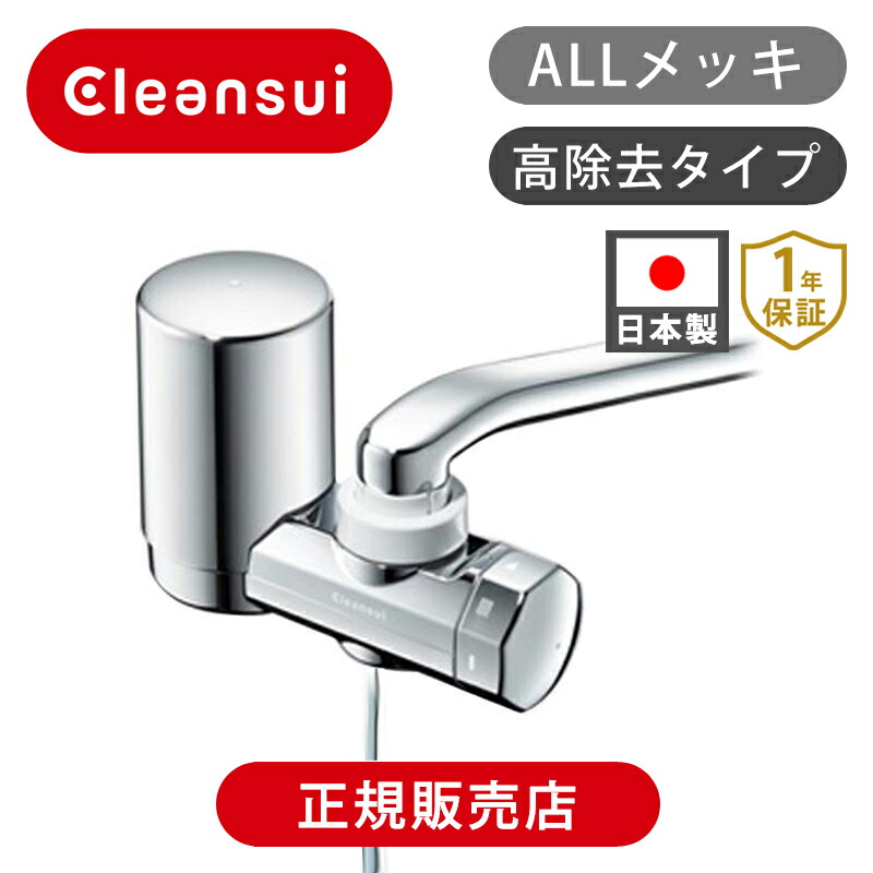 楽天市場】クリンスイ オールメッキ 蛇口直結型浄水器 KMD018NC 送料