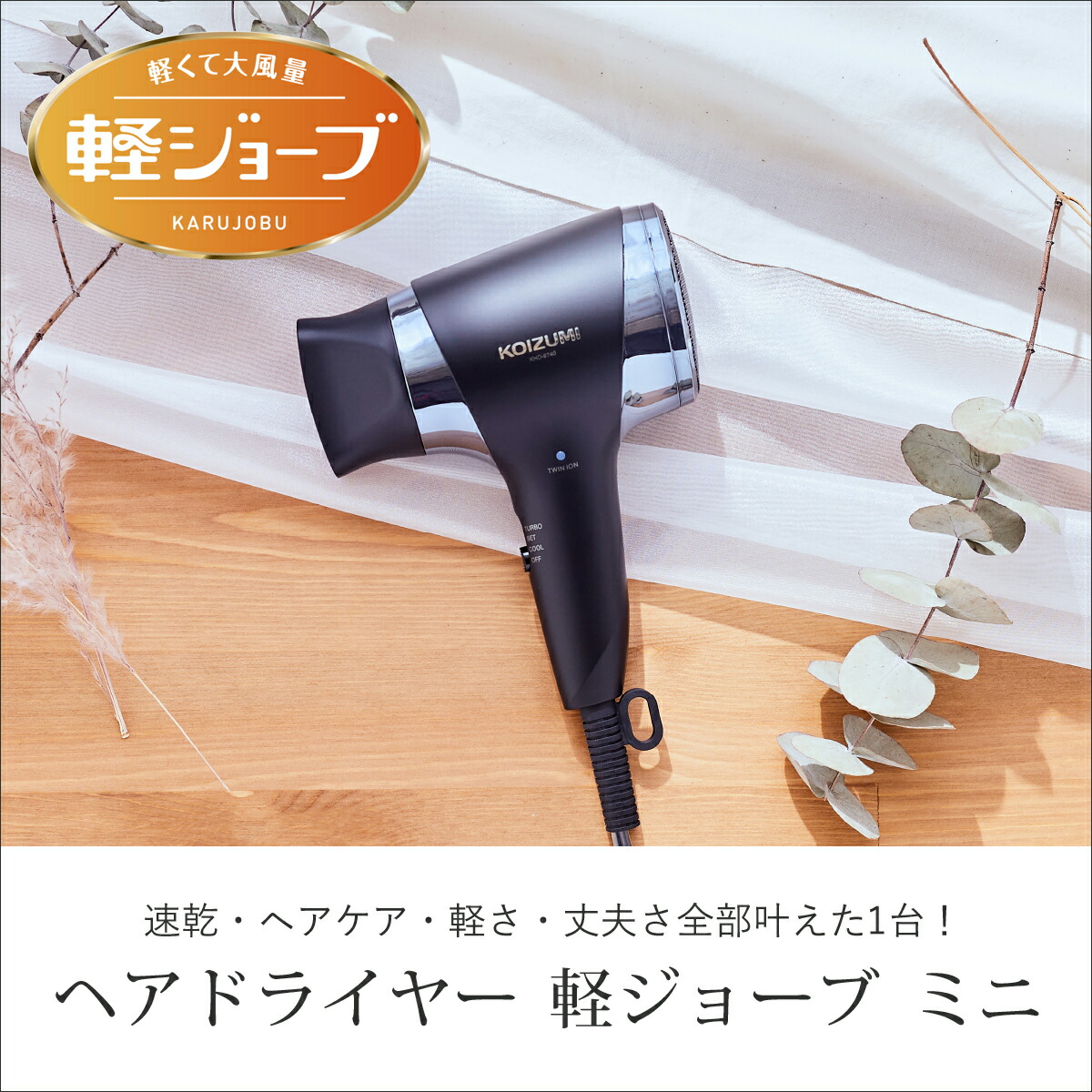 楽天市場】コイズミ マイナスイオンヘアドライヤー KHD-9740 | 送料