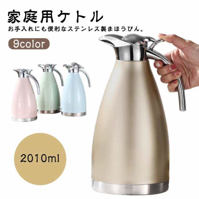 楽天市場】2リットル 断熱ポット 保温ポット 家庭用ケトル 大容量