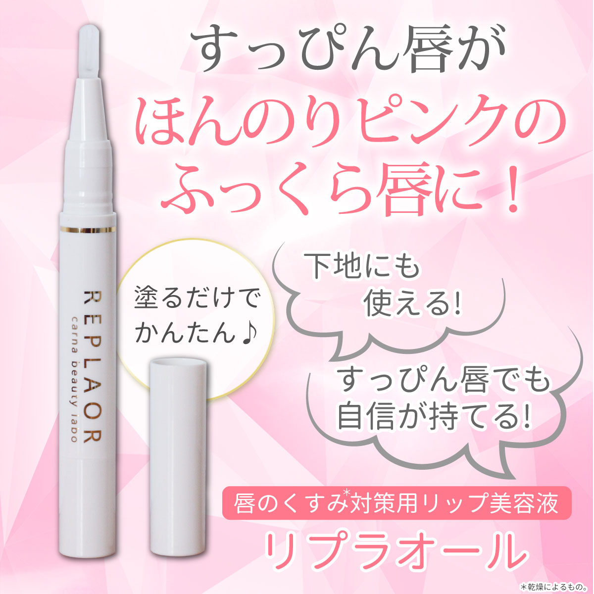 楽天市場】リプラオール 1.8g リップ 美容液 唇 くすみ : ココレーヴ