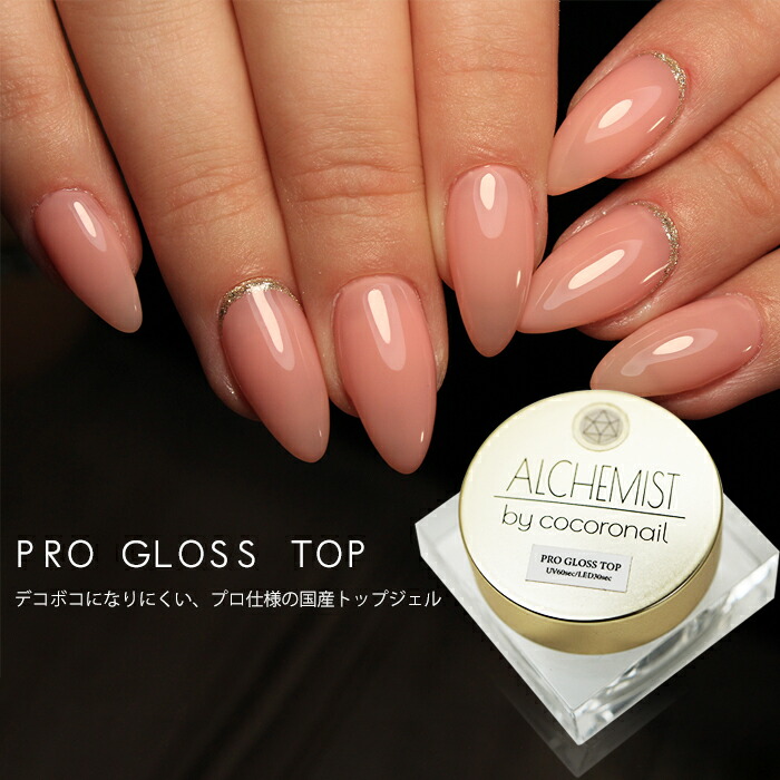 楽天市場】PRO GLOSS TOP トップジェル 国産 化粧品 凸凹にならない 艶