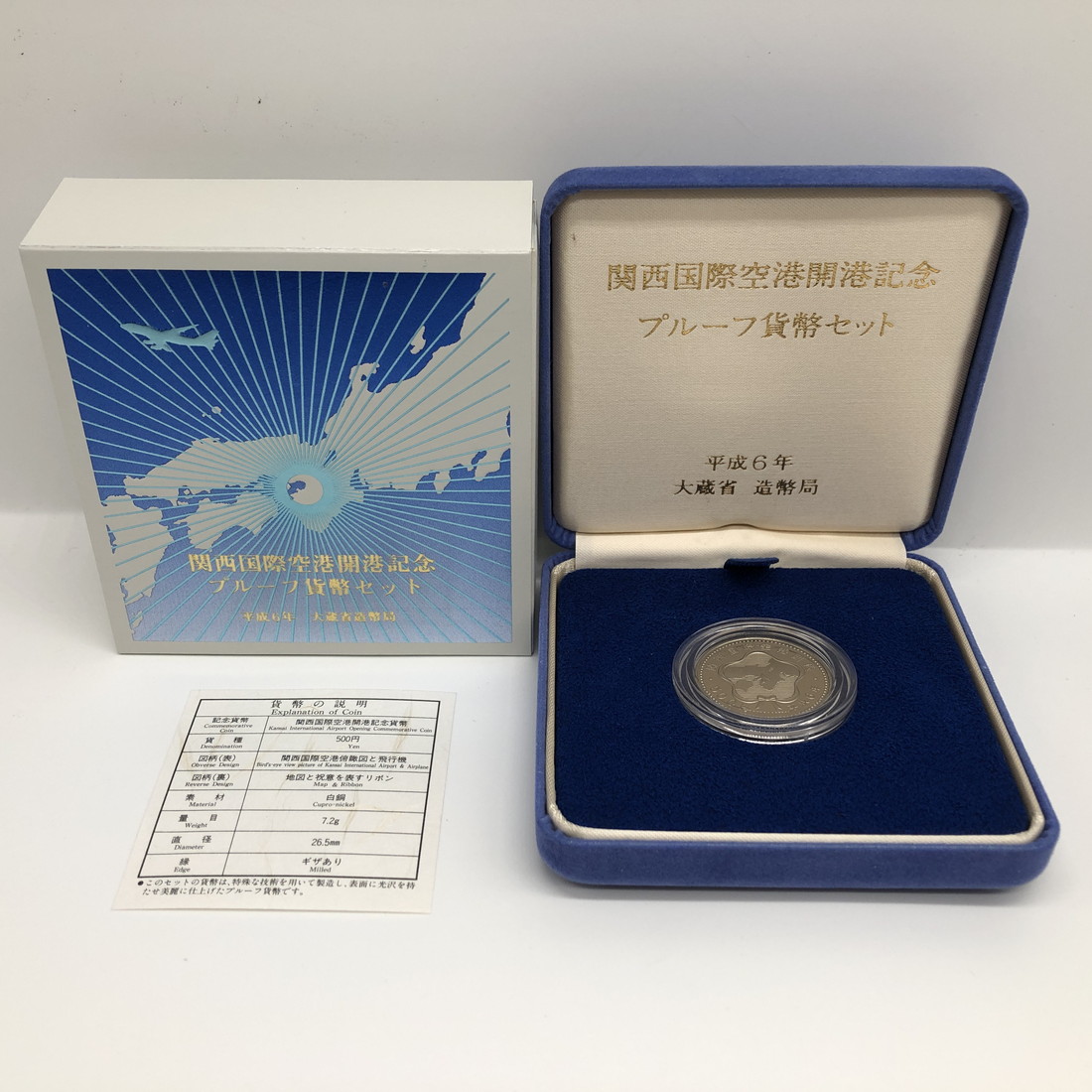 楽天市場】平成6年 関西国際空港開港記念プルーフ貨幣セット 500円