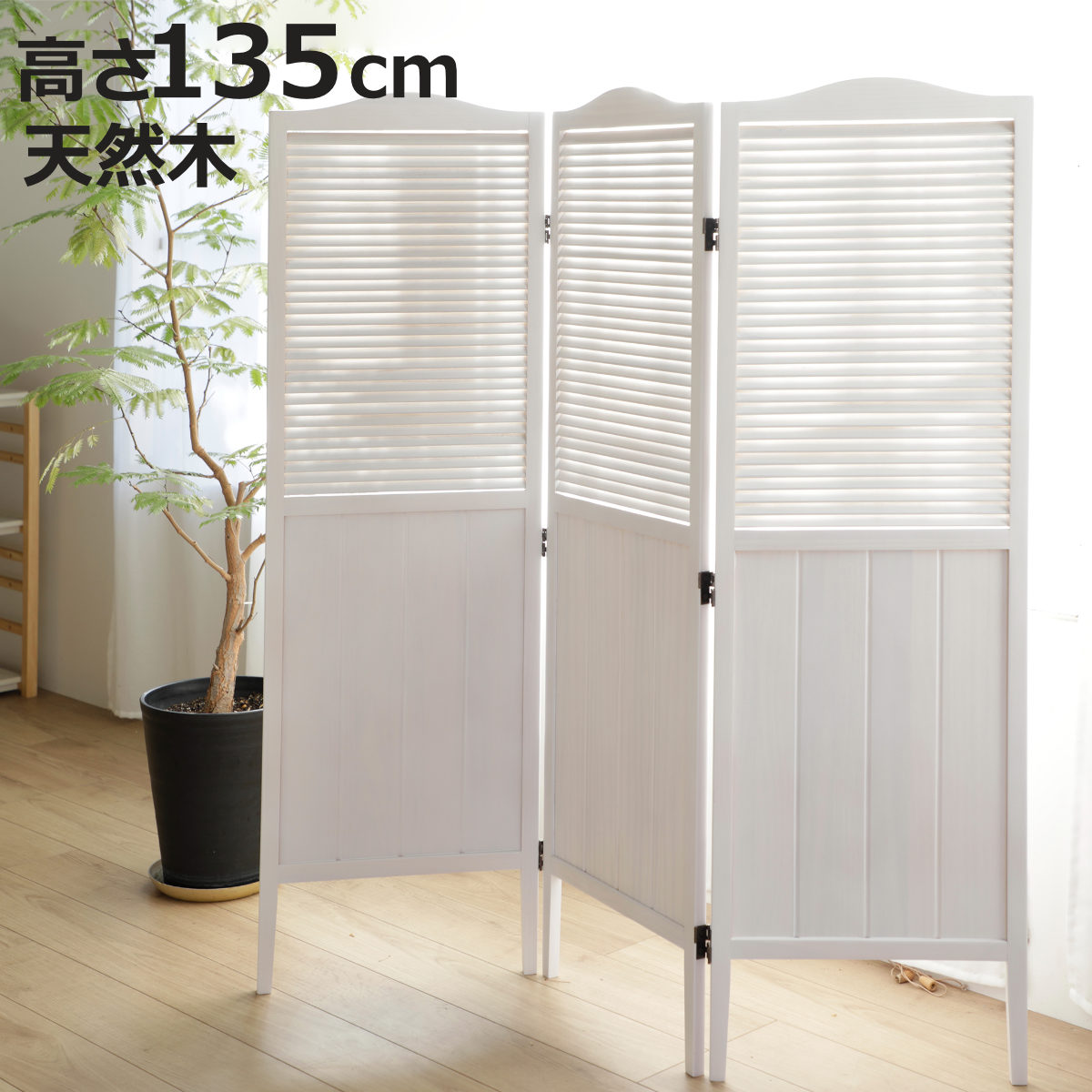 衝立 屏風 パーテーション」の人気商品一覧 | 安い商品を通販サイト