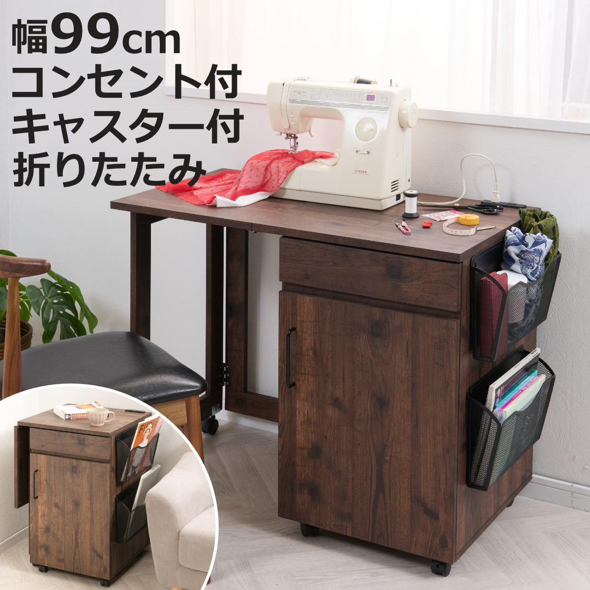 ミシン 収納 ワゴン」の人気商品一覧 | 安い商品を通販サイトから探す