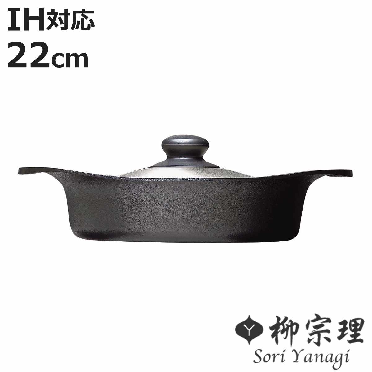 柳宗理 浅型鉄鍋 ステンレスふた付 22cm (鍋) 価格比較 - 価格.com