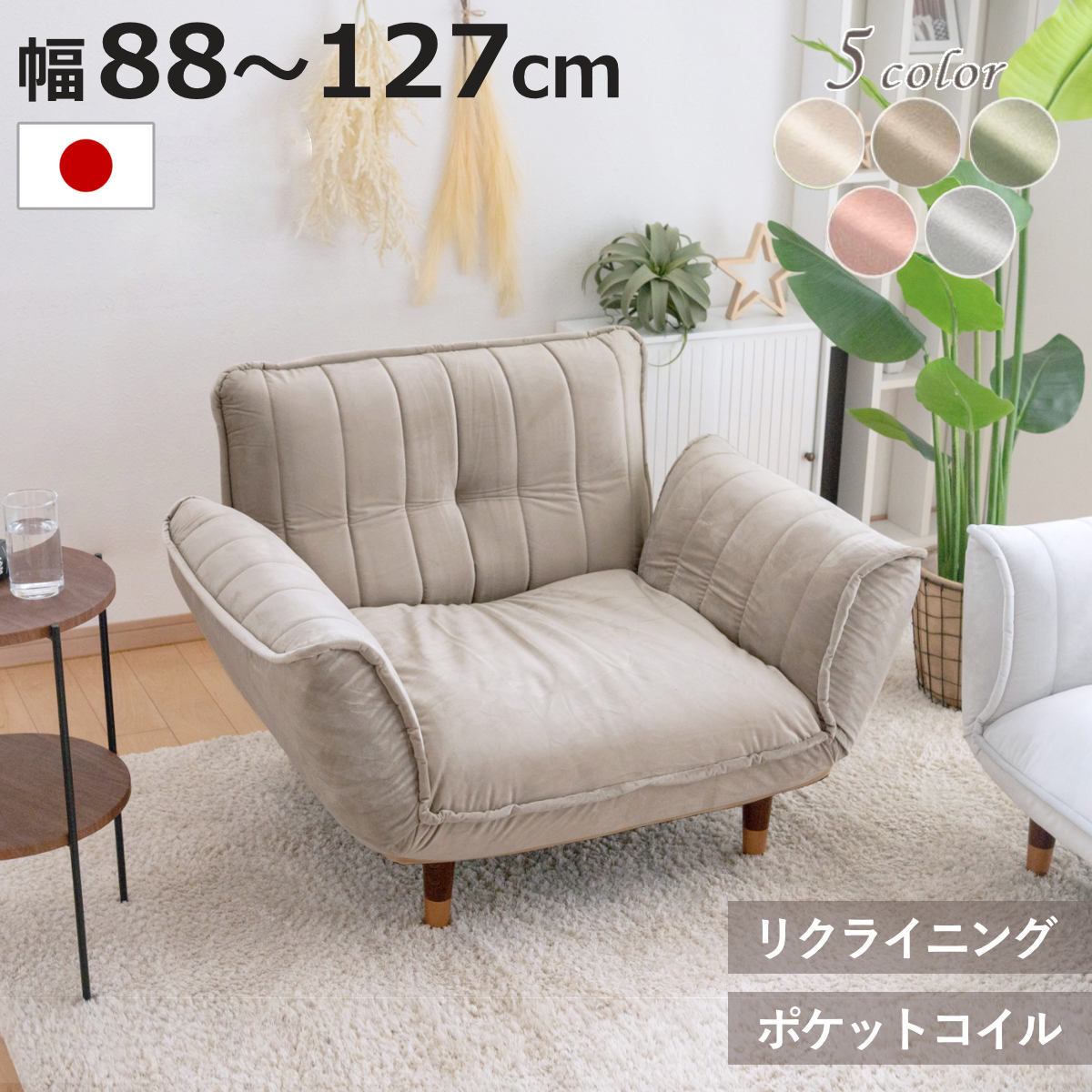 楽天市場】ソファ 幅88～127cm 1人掛け ベロア リクライニング 肘掛け