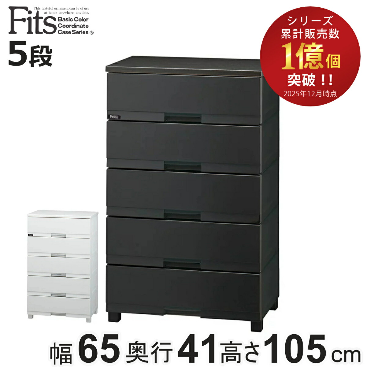フィッツプラス チェスト 5段」の人気商品一覧 | 安い商品を通販サイト