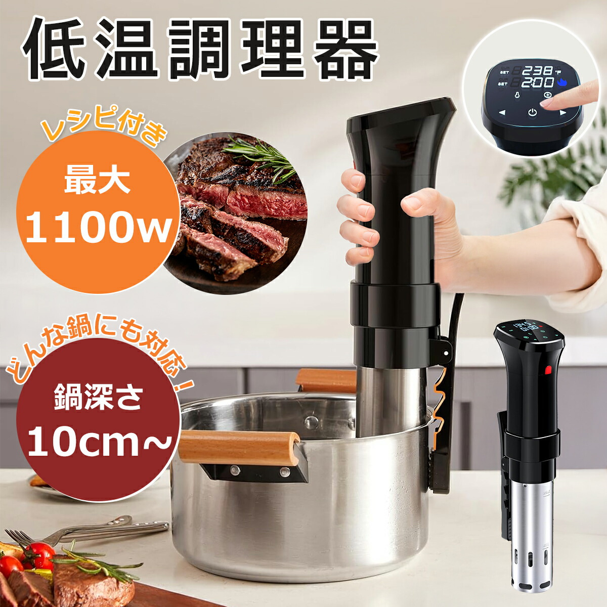 楽天市場】ランキング受賞！ 低温調理器 1100Wハイパワー 低温調理器具