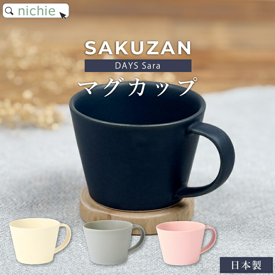 楽天市場】＼レビュー特典／ コーヒーカップ 日本製 美濃焼 マグカップ