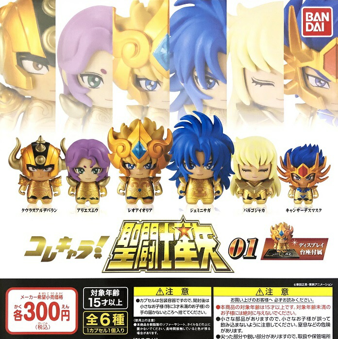 楽天市場】聖闘士星矢 グッズ（コレクション｜ホビー）の通販