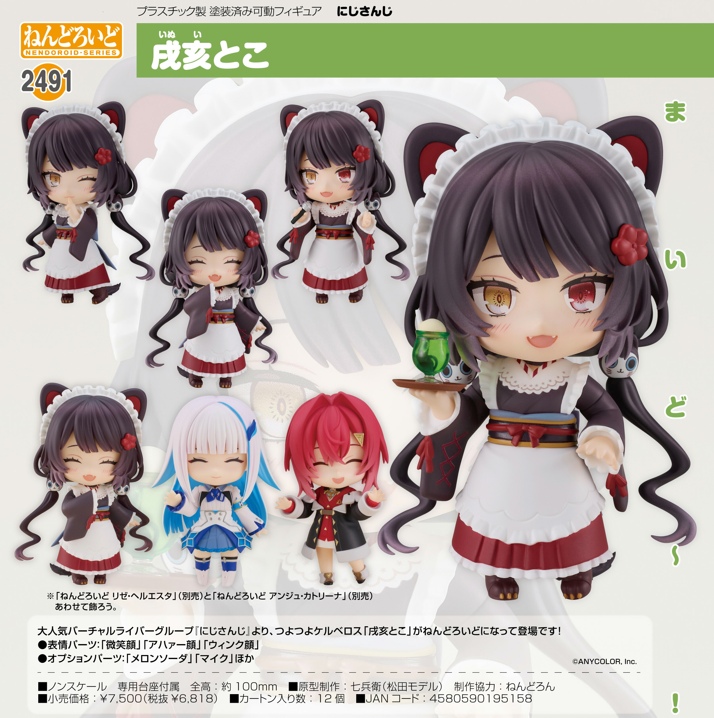 楽天市場】【新品/公式】 にじさんじ_ねんどろいど 戌亥とこ 公式