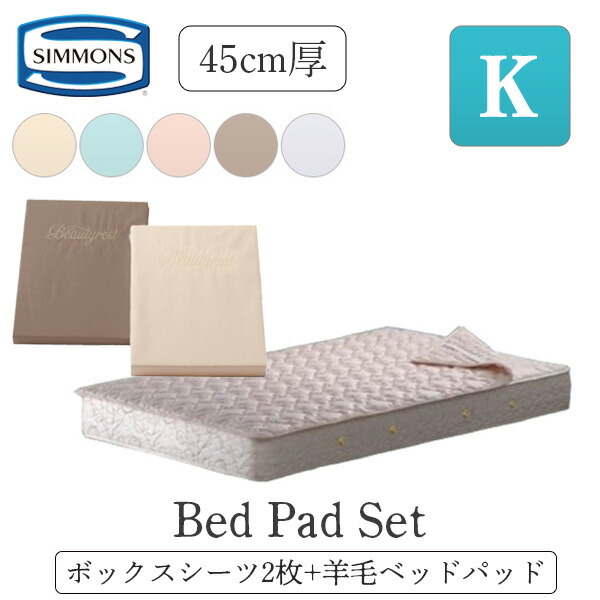 楽天市場】シモンズ SIMMONS シモンズベッド 3点セット ボックスシーツ