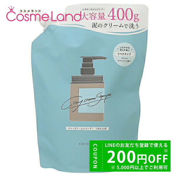 楽天市場】ココネ cocone クレイクリームシャンプー リペア 詰め替え